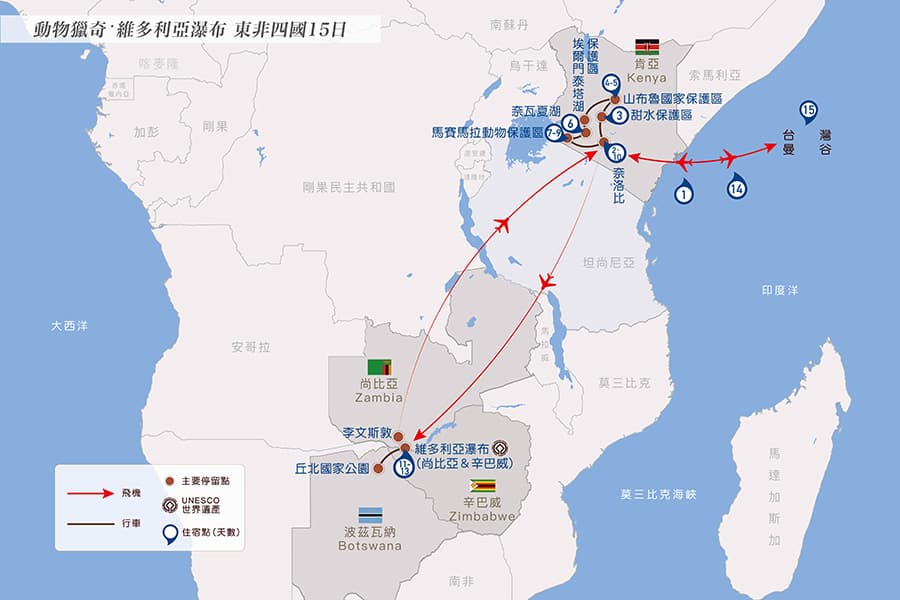 晴天旅遊集團東非四國行程表